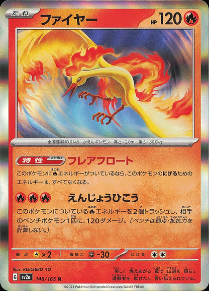 Sulfura 146/165 R Pokémon 151 SV2a, Mint opened — recto