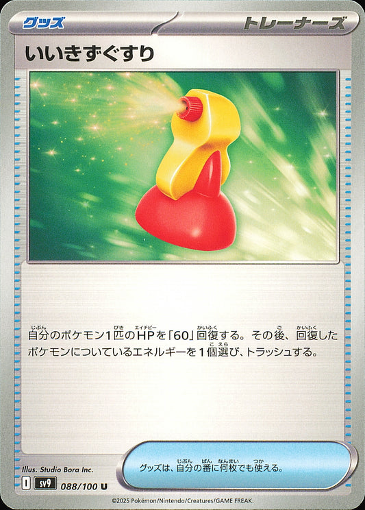 Super Potion 088/100 – Battle Partners SV9 – recto