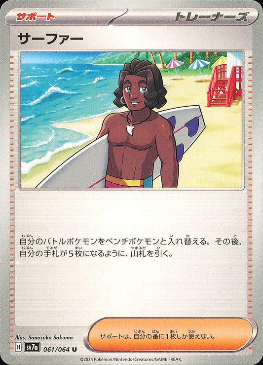 Surfeur 061/064 — Paradise Dragona SV7a — recto de l’exemplaire vendu