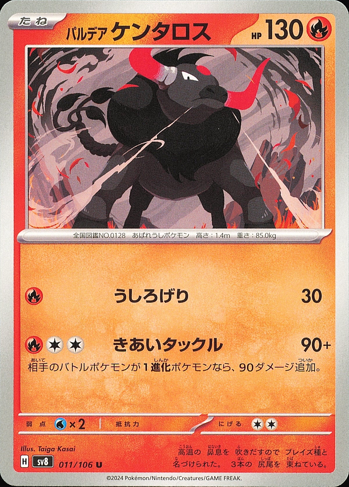 Tauros de Paldea 011/106 — Super Electric Breaker SV8 — recto de l’exemplaire vendu