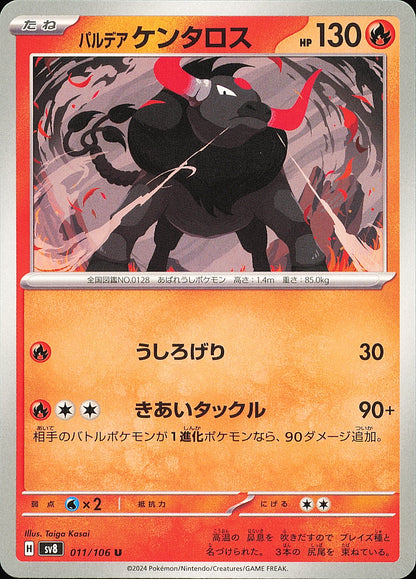 Tauros de Paldea 011/106 — Super Electric Breaker SV8 — recto de l’exemplaire vendu