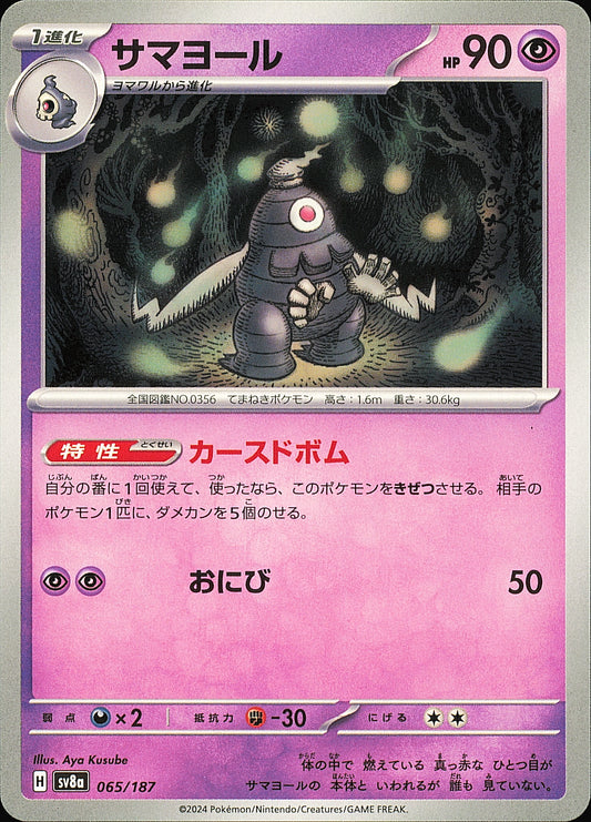 Téraclope 065/187 – Terastal Festival ex SV8a – recto