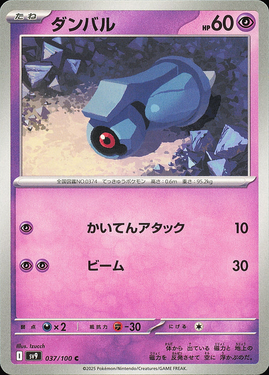 Terhal 037/100 – Battle Partners SV9 – recto