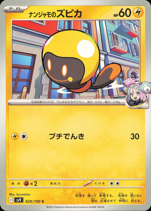 Têtampoule de Mashynn 029/100 – Battle Partners SV9 – recto