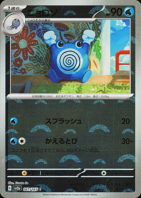 Têtarte 061/165 Poké Ball Pokémon 151 SV2a, Mint opened — recto