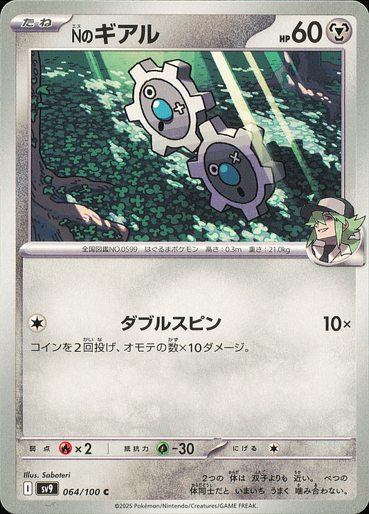 Tic de N 064/100 – Battle Partners SV9 – recto