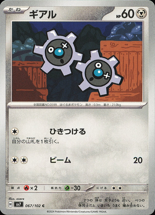 Tic 067/102 — Stellar Miracle SV7 — recto de l’exemplaire vendu