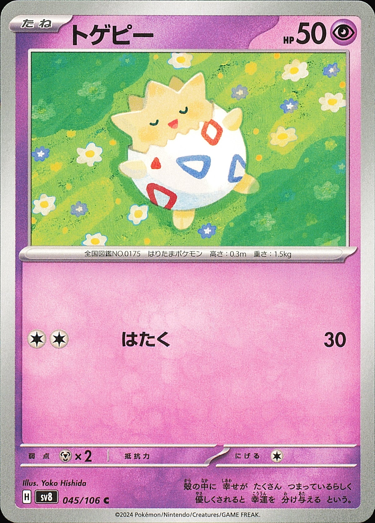Togepi 045/106 — Super Electric Breaker SV8 — recto de l’exemplaire vendu