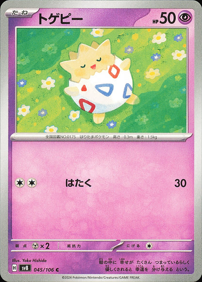 Togepi 045/106 — Super Electric Breaker SV8 — recto de l’exemplaire vendu