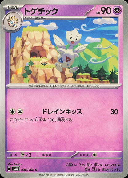 Togetic 046/106 — Super Electric Breaker SV8 — recto de l’exemplaire vendu
