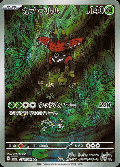 Tokotoro 065/064 AR Night Wanderer SV6a, Mint opened — recto