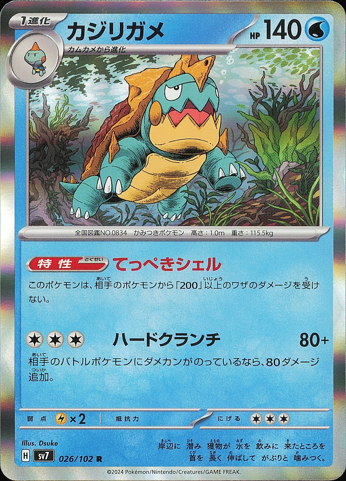 Torgamord 026/102 R Stellar Miracle SV7, Mint opened — recto