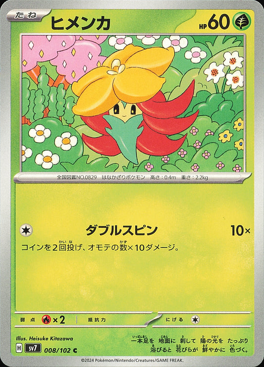 Tournicoton 008/102 SV7 — carte japonaise — recto