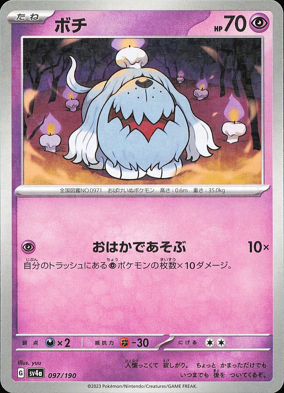 Toutombe 097/190 Shiny Treasure ex SV4a, Mint opened — recto