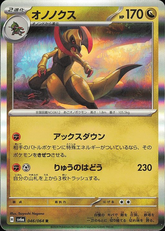 Tranchodon 046/064 R Night Wanderer SV6a, Mint opened — recto