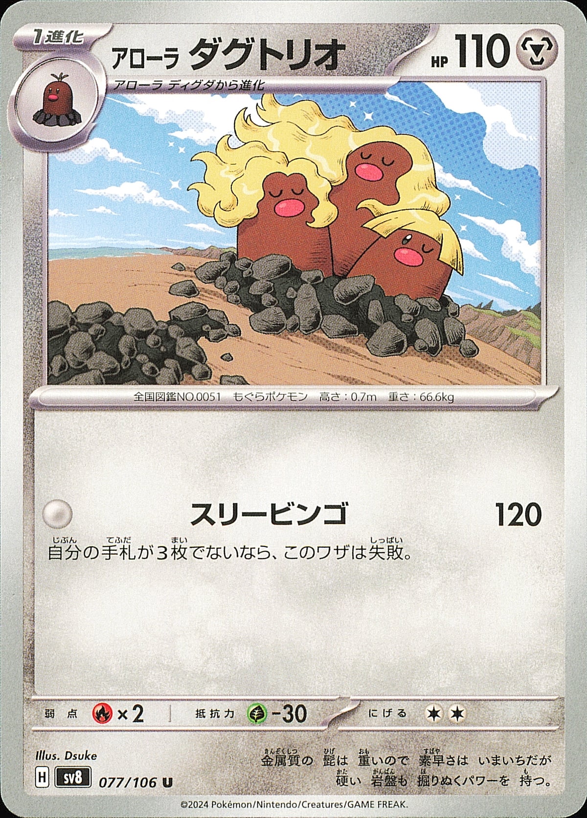 Triopikeur d'Alola 077/106 — Super Electric Breaker SV8 — recto de l’exemplaire vendu