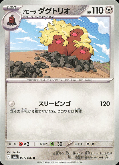 Triopikeur d'Alola 077/106 — Super Electric Breaker SV8 — recto de l’exemplaire vendu