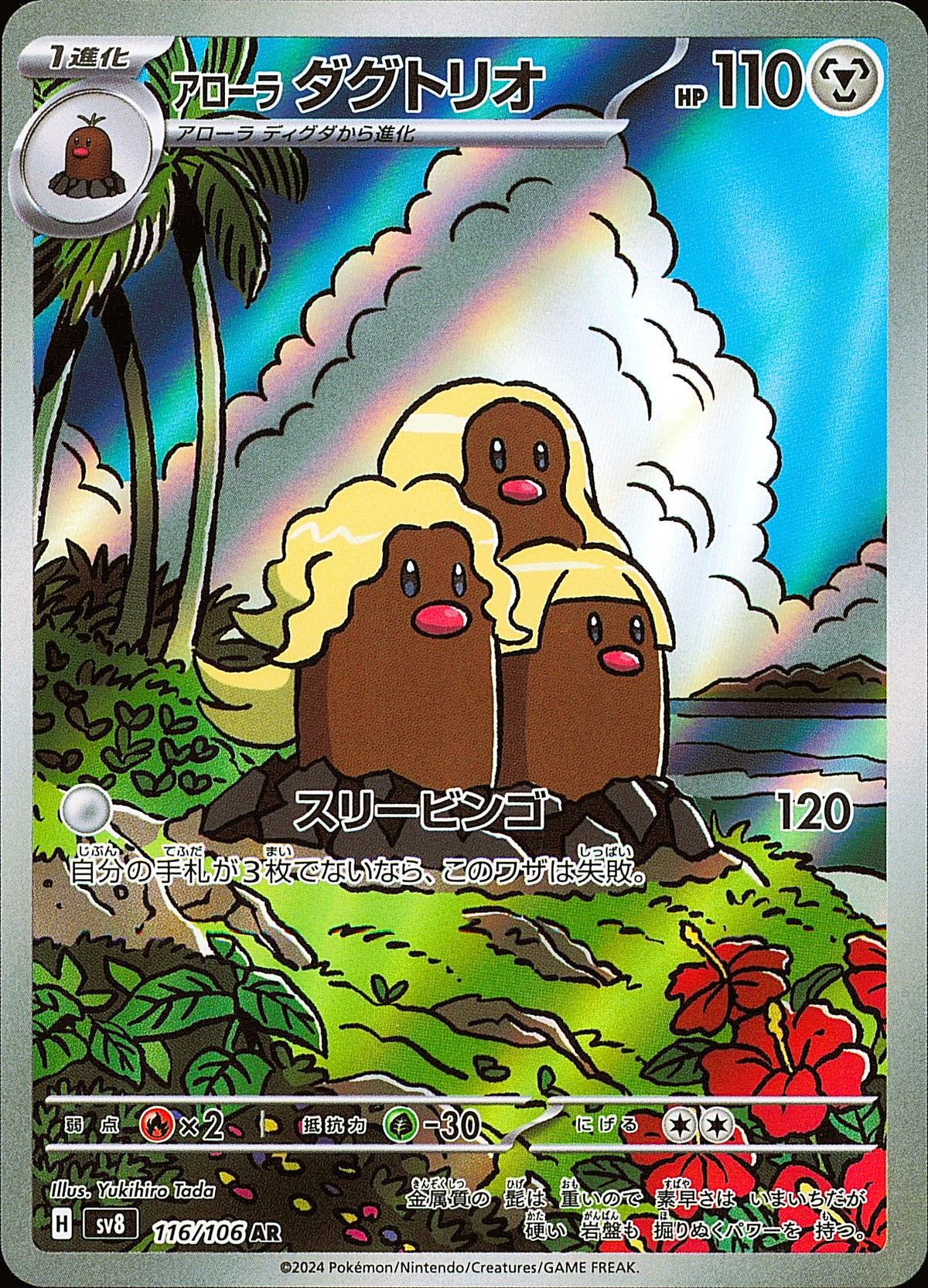 Triopikeur d'Alola 116/106 — Super Electric Breaker SV8 — recto de l’exemplaire vendu