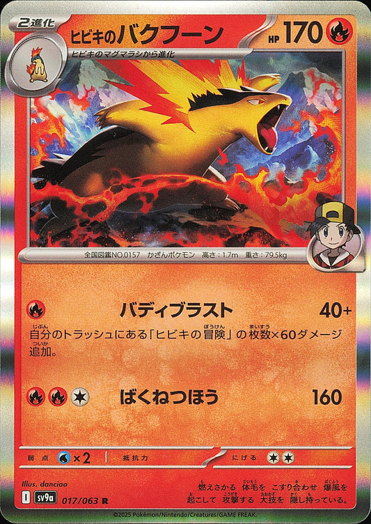 Typhlosion de Luth 017/063 / SV9a / Mint opened