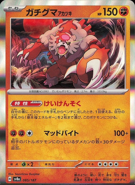 Ursaking Lune Vermeille 085/187 – Terastal Festival ex SV8a – recto