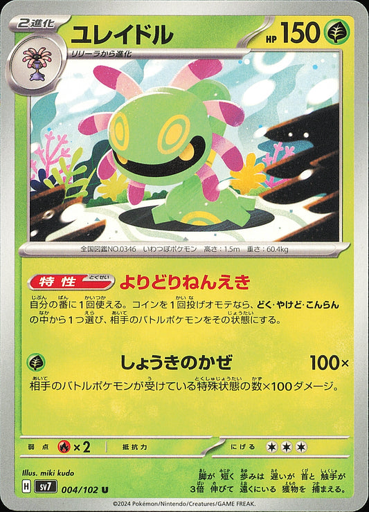 Vacilys 004/102 SV7 — carte japonaise — recto