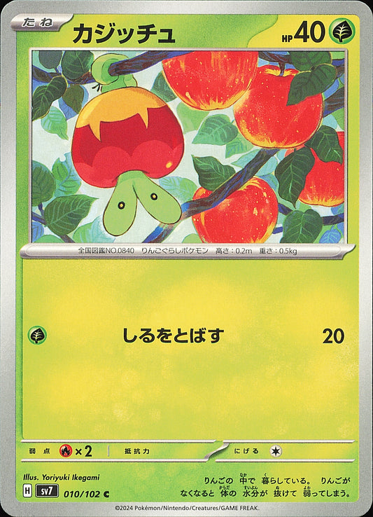 Verpom 010/102 SV7 — carte japonaise — recto