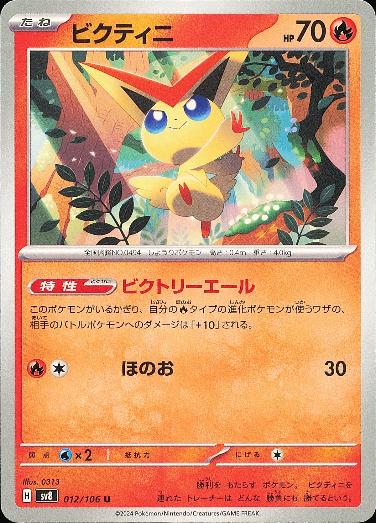 Victini 012/106 — Super Electric Breaker SV8 — recto de l’exemplaire vendu