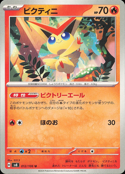 Victini 012/106 — Super Electric Breaker SV8 — recto de l’exemplaire vendu