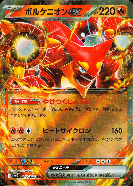 Volcanion ex 017/100 – Battle Partners SV9 – recto