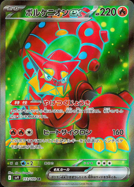 Volcanion ex 113/100 – Battle Partners SV9 – recto