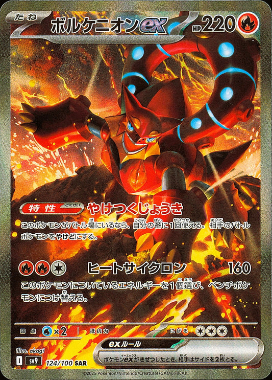 Volcanion ex 124/100 – Battle Partners SV9 – recto