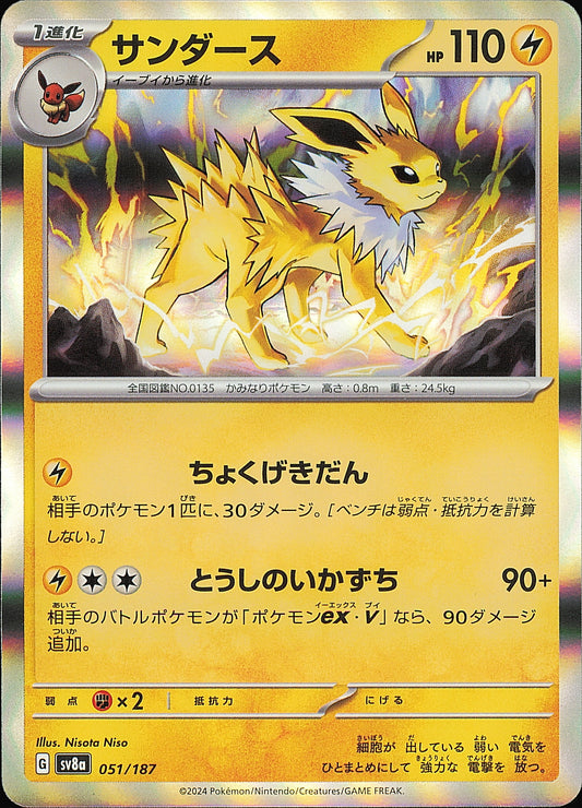 Voltali 051/187 – Terastal Festival ex SV8a – recto