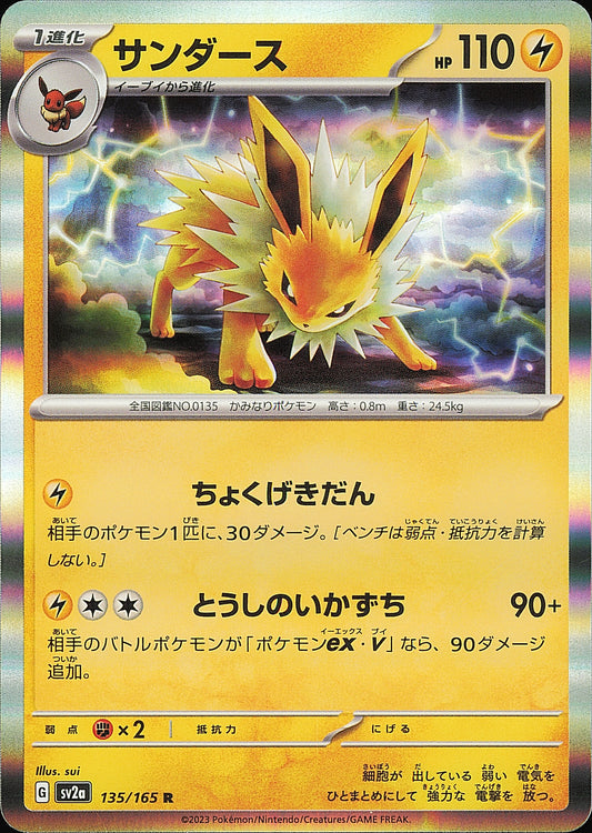 Voltali 135/165 R Pokémon 151 SV2a, Mint opened — recto