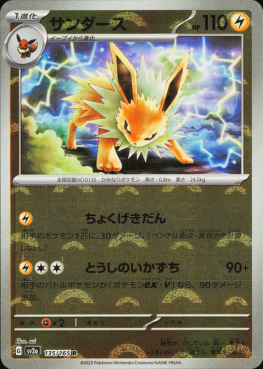 Voltali 135/165 Poké Ball Pokémon 151 SV2a, Mint opened — recto