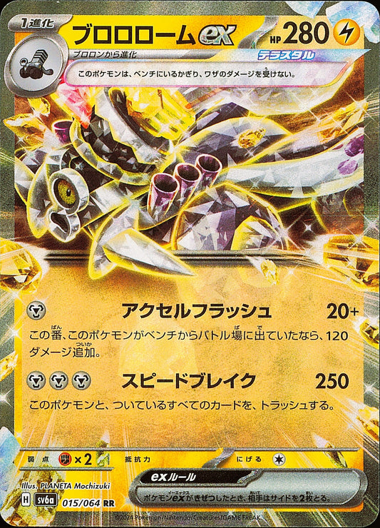Vrombotor ex 015/064 RR Night Wanderer SV6a, Mint opened — recto