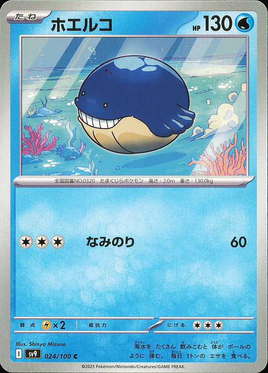 Wailmer 024/100 – Battle Partners SV9 – recto