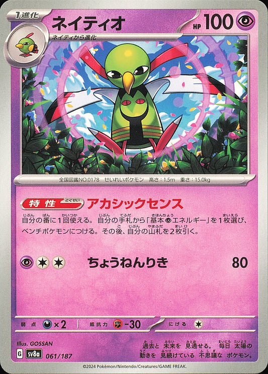 Xatu 061/187 – Terastal Festival ex SV8a – recto