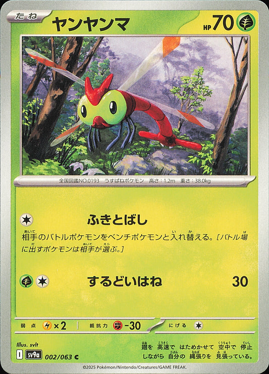 Yanma 002/063 SV9a — recto — Mint opened