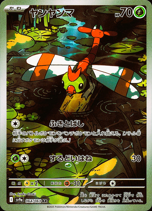 Yanma 064/063 SV9a — recto — Mint opened