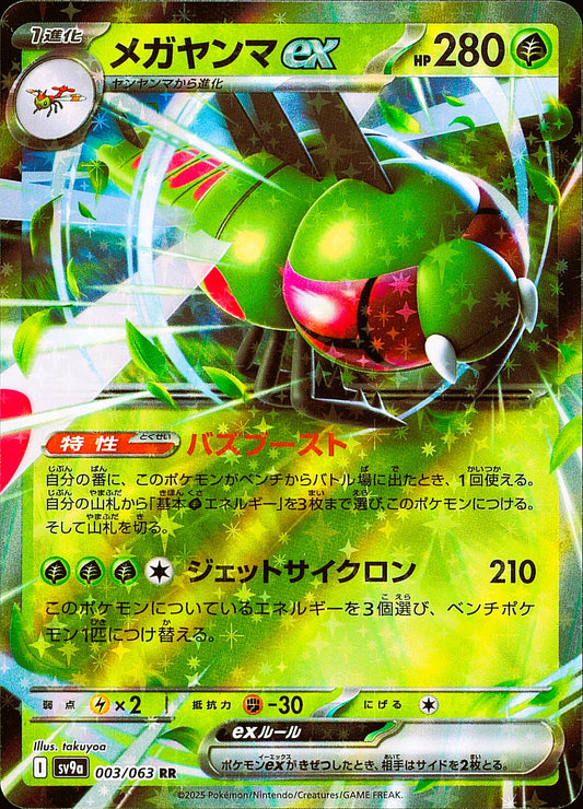Yanmega ex 003/063 SV9a — recto — Mint opened