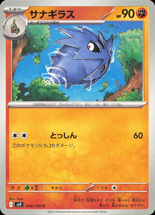 Ymphect 048/100 – Battle Partners SV9 – recto