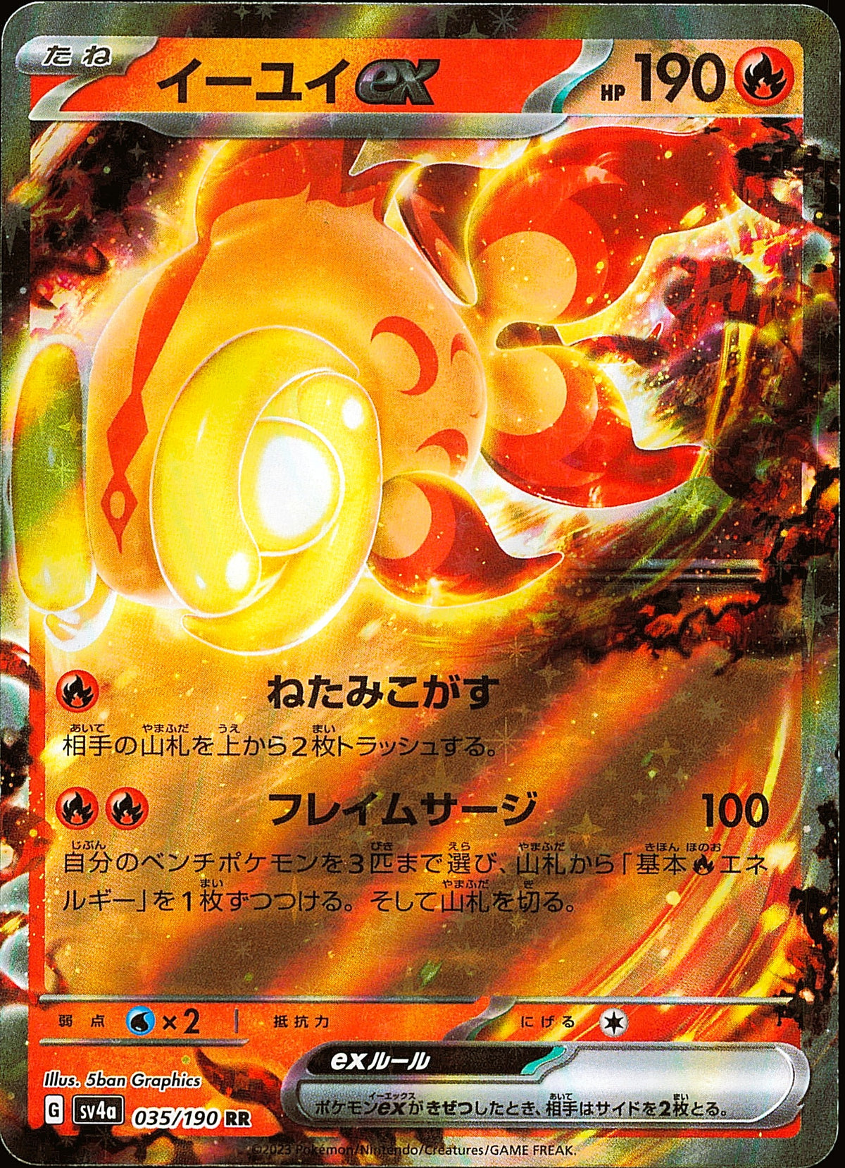Yuyu ex 035/190 RR Shiny Treasure ex SV4a, Mint opened — recto