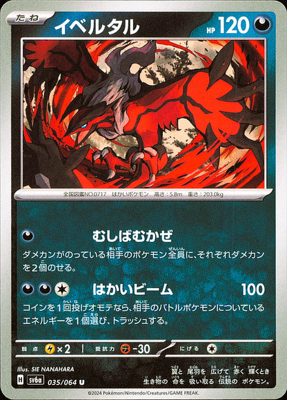 Yveltal 035/064 U Night Wanderer SV6a, Mint opened — recto