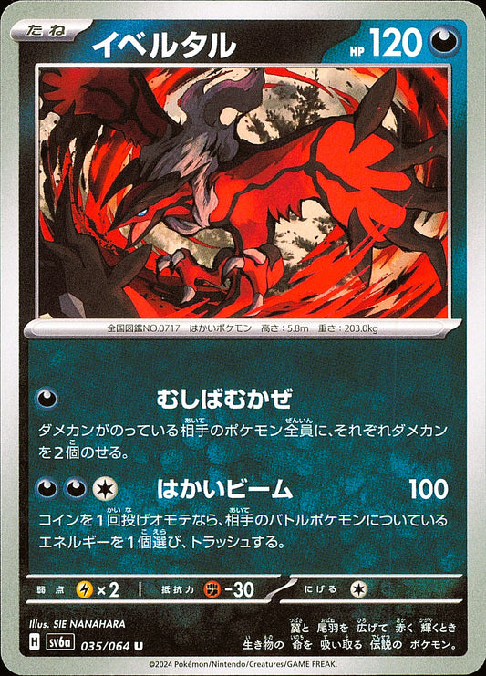 Yveltal 035/064 U Night Wanderer SV6a, Mint opened — recto