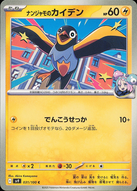 Zapétrel de Mashynn 031/100 – Battle Partners SV9 – recto