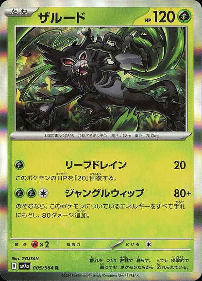 Zarude 005/064 R Paradise Dragona SV7a, Mint opened — recto