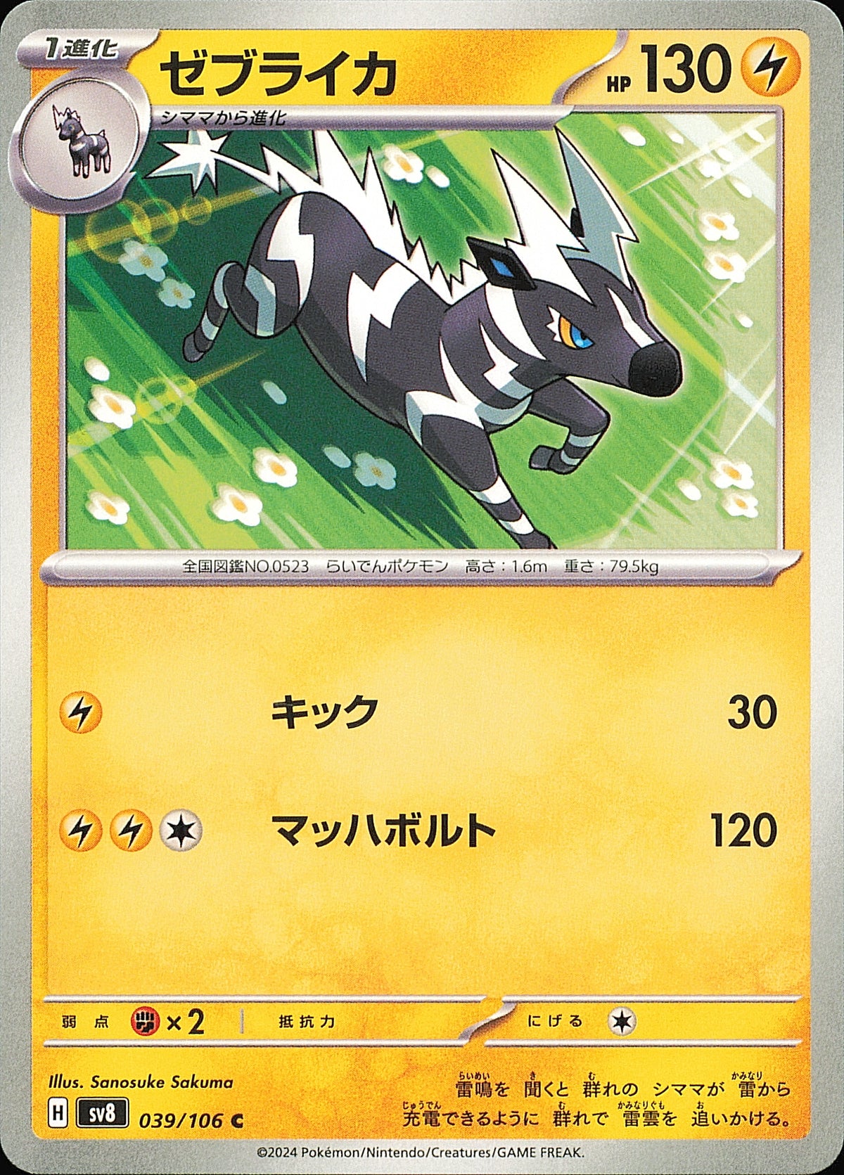 Zéblitz 039/106 — Super Electric Breaker SV8 — recto de l’exemplaire vendu