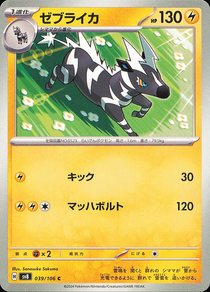 Zéblitz 039/106 — Super Electric Breaker SV8 — recto de l’exemplaire vendu