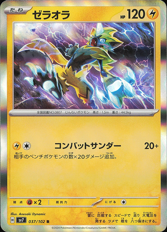 Zeraora 037/102 R Stellar Miracle SV7, Mint opened — recto