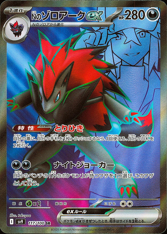 Zoroark ex de N 117/100 – Battle Partners SV9 – recto